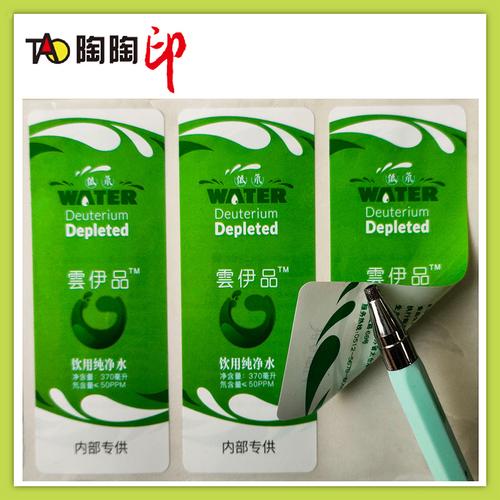 定制矿泉水不干胶标签 白酒瓶贴pe卷标胶面彩印双面印刷logo定做