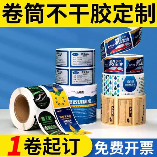 卷筒不干胶贴纸定制卷标哑银烫金透明pvc防水亚银白酒商标签定做