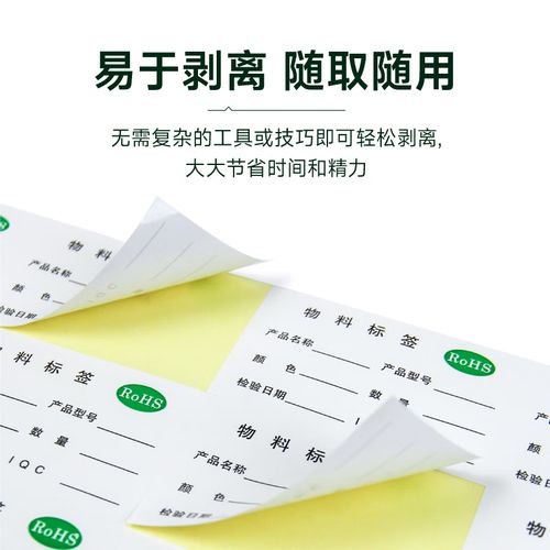 新绿特采标签纸不干胶 仓库来料物料产品管理铜版纸印刷